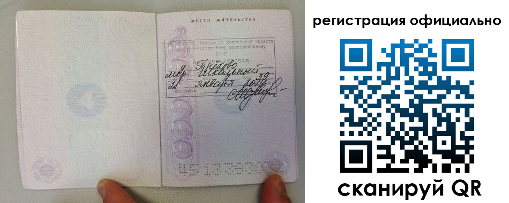 прописка для кредита в Осе