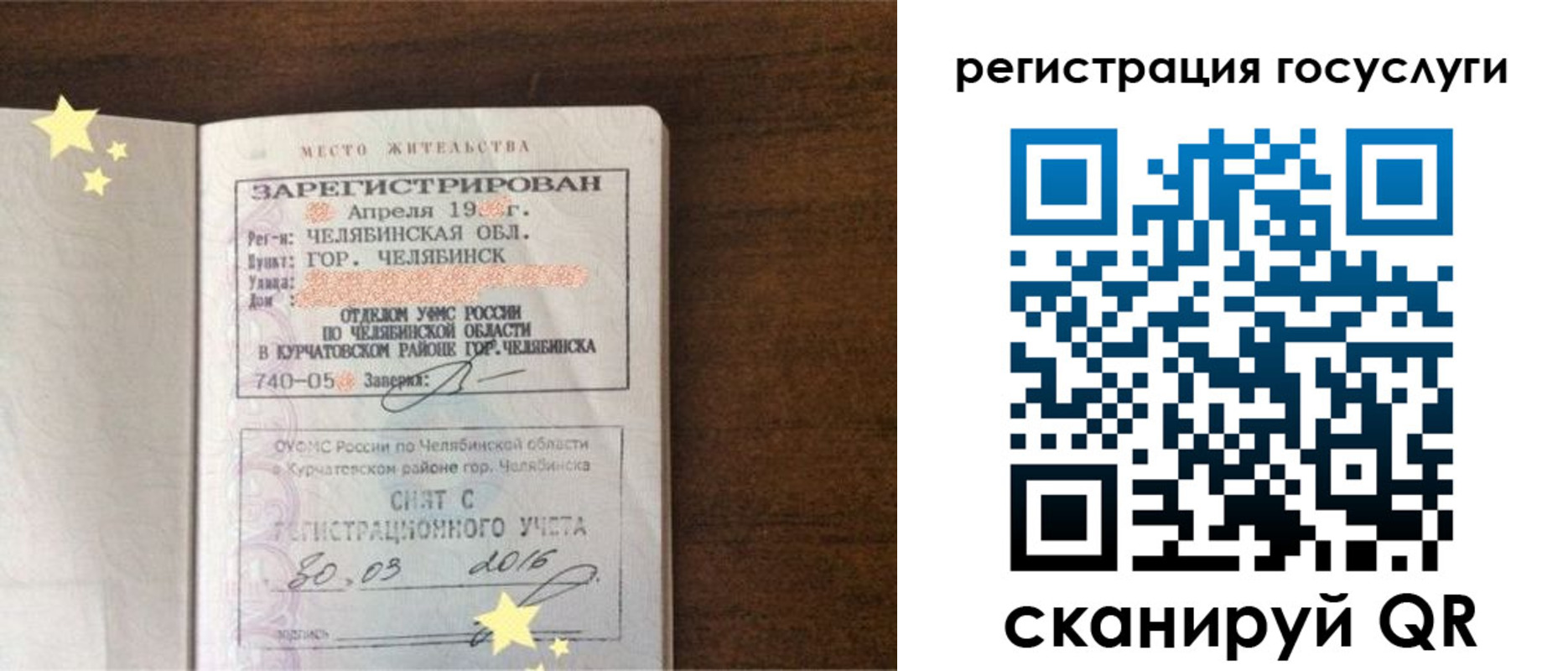 прописка законно в Осе