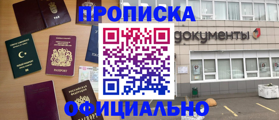 прописка в квартире в Осе