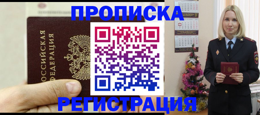 прописка для военкомата в Осе