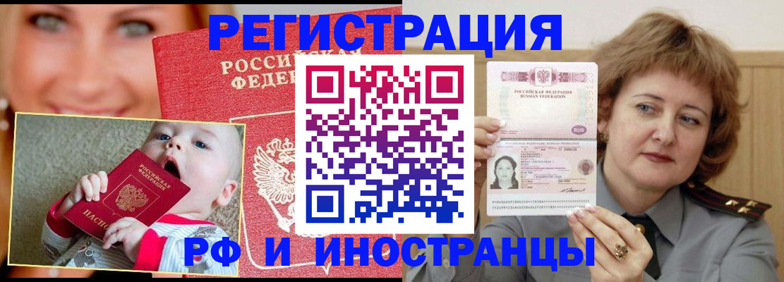 прописка для работы в Осе